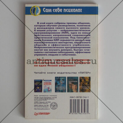 НЛП. Современные психотехнологии - Хэрри Алдер