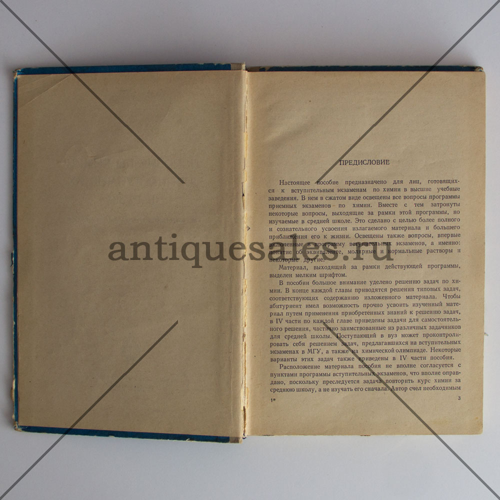 Книга Пособие по химии для поступающих в ВУЗы - Хомченко Г. П. »  AntiqueSales.ru