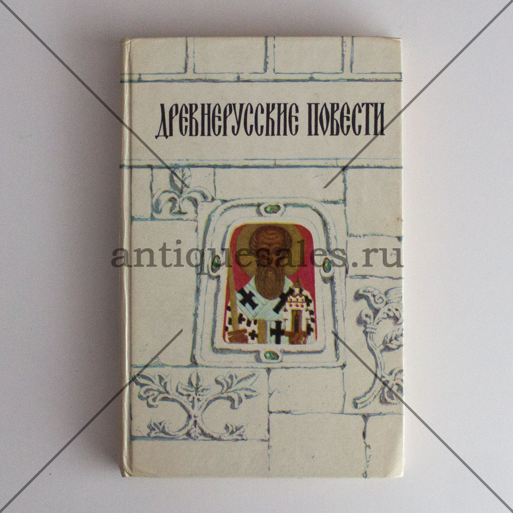 Древнерусские повести. Литературные памятники древней Руси книга. Древнерусская повесть небольшая. Старейшие повести древнерусские.