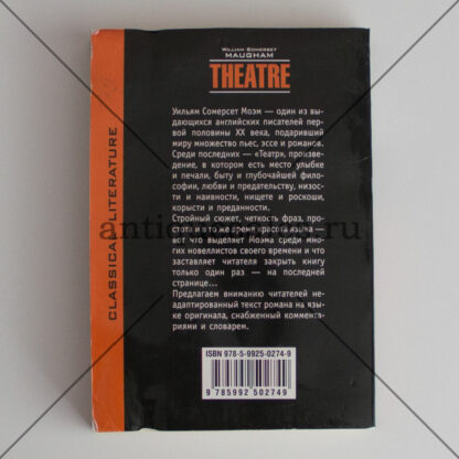 Theatre - William Somerset Maugham