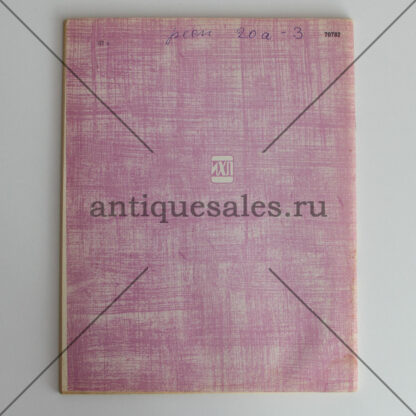 ...Жил человек - Николай Почивалин - Журнал "Роман газета" 5 (771) 1975