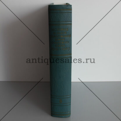 История Великой Отечественной войны Советского Союза. 1941 - 1945. В шести томах. Том 5