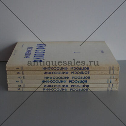 Вопросы философии. 1994 год (полугодовой комплект из 6 журналов)