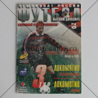 Чемпионат России. Футбол. Приложение к журналу "90 минут". № 2, 1999 г.