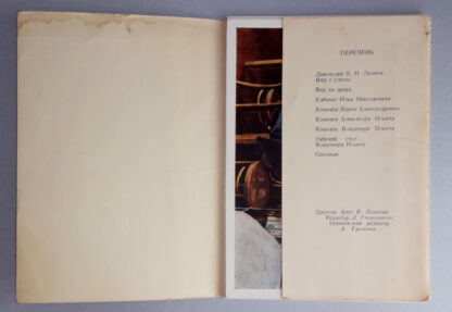 Набор открыток "Дом-музей В. И. Ленина в Ульяновске", 8 шт., 1962 г.