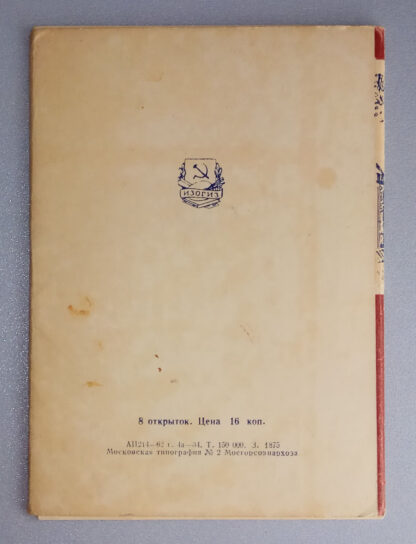 Набор открыток "Дом-музей В. И. Ленина в Ульяновске", 8 шт., 1962 г.