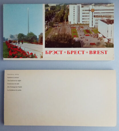 Набор открыток "Брест", 24 шт., 1981 г.