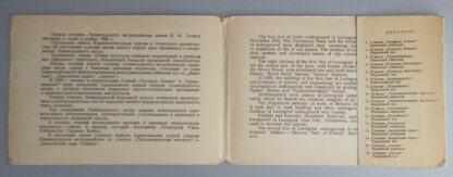 Набор открыток "Ленинградский метрополитен имени В. И. Ленина", 16 шт., 1960 г.