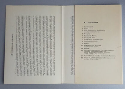 Набор открыток "А. Г. Венецианов (1780-1847)", 14 шт., 1985 г.