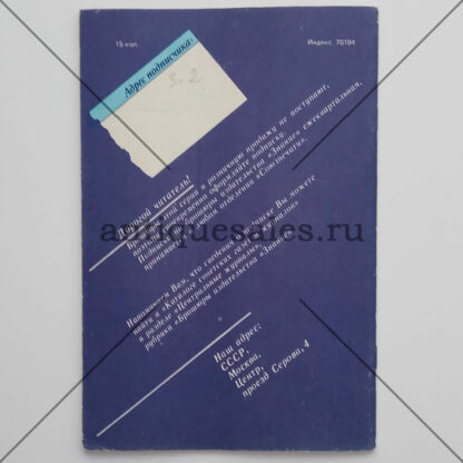 Что может биотехнология? (Журнал "Знание". № 12, 1990 год) - Д. А. Складнев