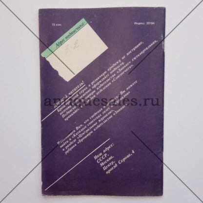 Где искать Атлантиду? (Журнал "Знание". № 9, 1990 год) - В. И. Щербаков