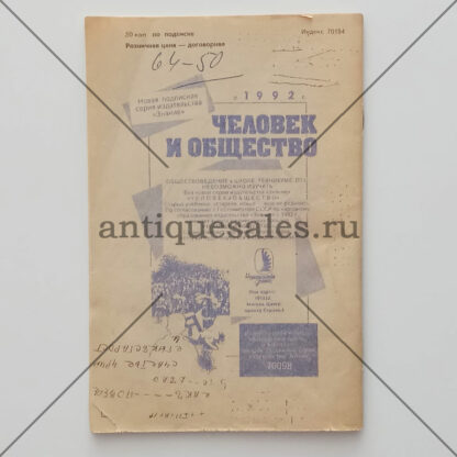 Легко ли быть оборотнем? (Журнал "Знание". № 1, 1992 год) - А. С. Кузовкин, Н. Н. Непомнящий