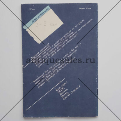 Так кто же открыл Америку? (Журнал "Знание". № 11, 1990 год) - Н. Н. Непомнящий