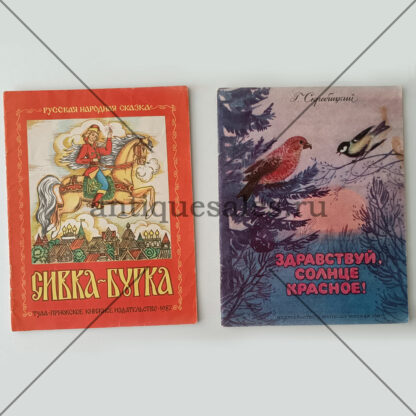 Детские иллюстрированные издания. Сказки. Издание 80-90-х годов (комплект из 10 книг)