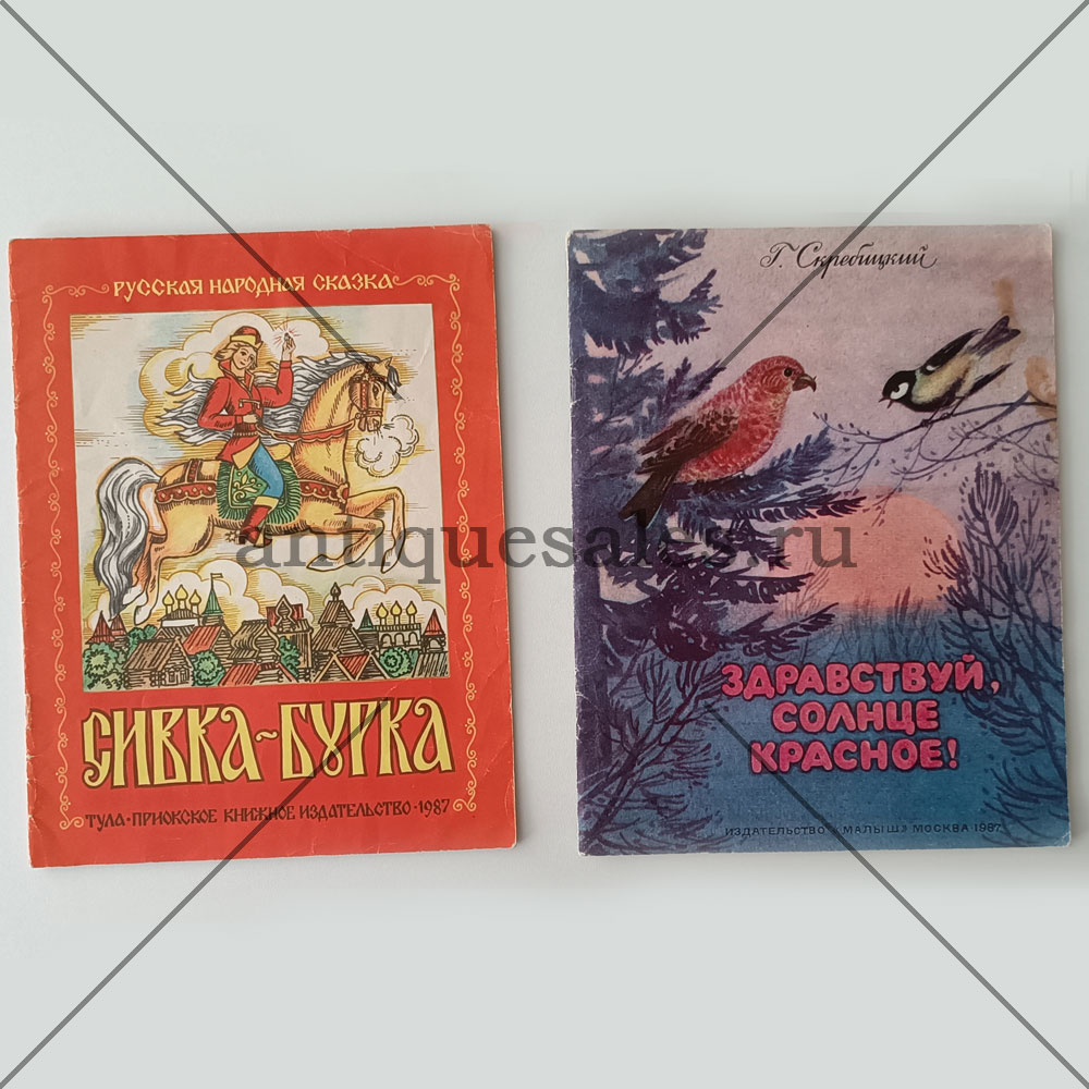 Детские иллюстрированные издания. Сказки. Издание 80-90-х годов (комплект  из 10 книг) » AntiqueSales.ru